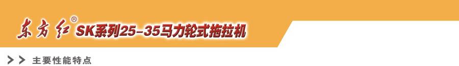 東方紅SK300拖拉機(jī)
