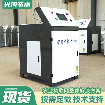 水肥一體化設備 茶園果園滴灌微噴自動灌溉系統 智能水肥一體機