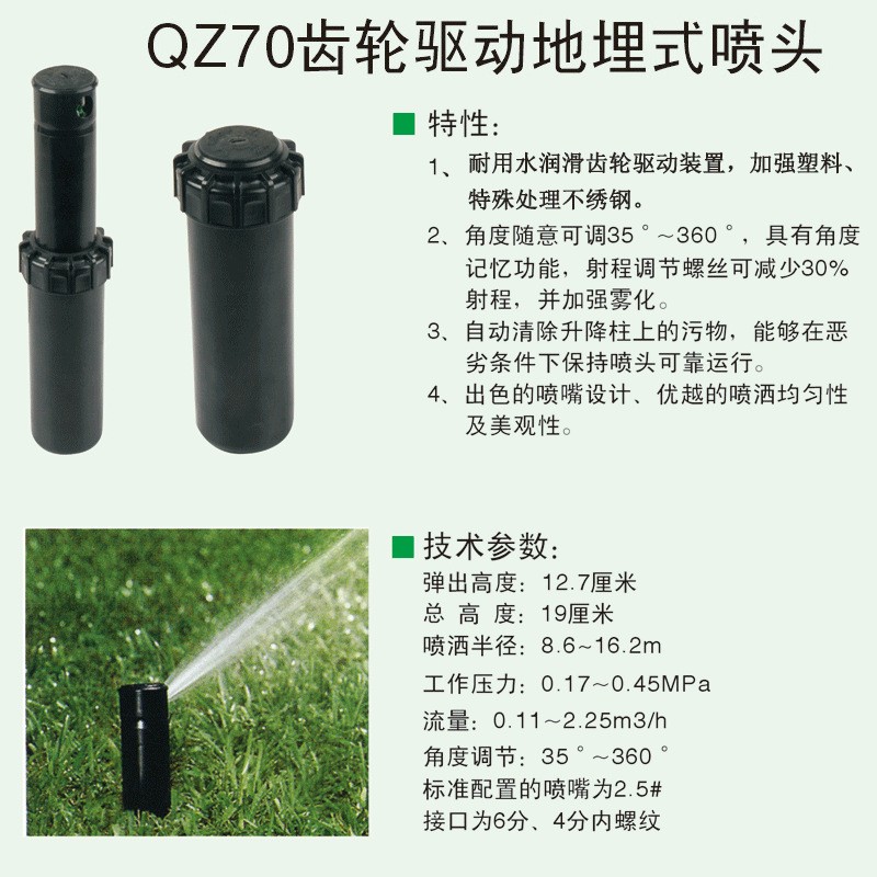 QZ70齒輪驅(qū)動(dòng)地埋式噴頭球場草坪綠化噴灌 橋梁道路養(yǎng)護(hù)