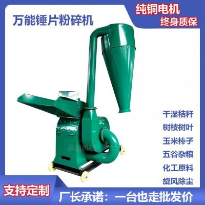 大型錘片式飼料粉碎機(jī) 干濕兩用秸稈粉碎機(jī) 五谷雜糧玉米磨粉機(jī)