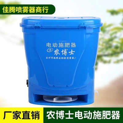 廠家批發農博士電動施肥器撒肥機施肥農用魚塘水田果樹電動撒肥器