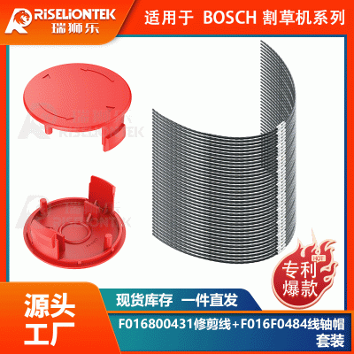 適用于博世AFS23-27割草線F016800431&F016F04841割草機帽打草繩