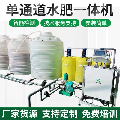 單通道智能水肥一體機(jī)農(nóng)業(yè)機(jī)械灌溉設(shè)備工廠物聯(lián)網(wǎng)大棚噴灌施肥器