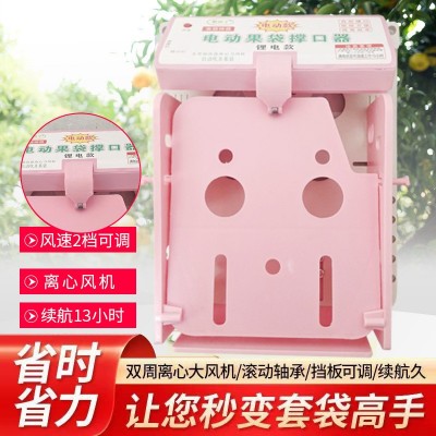 電動果袋撐口器套袋機神器 果袋撐口機套袋機便攜吹風電動撐口器