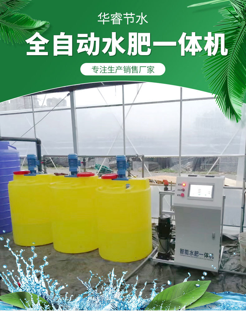12全自動水肥一體機_01.jpg