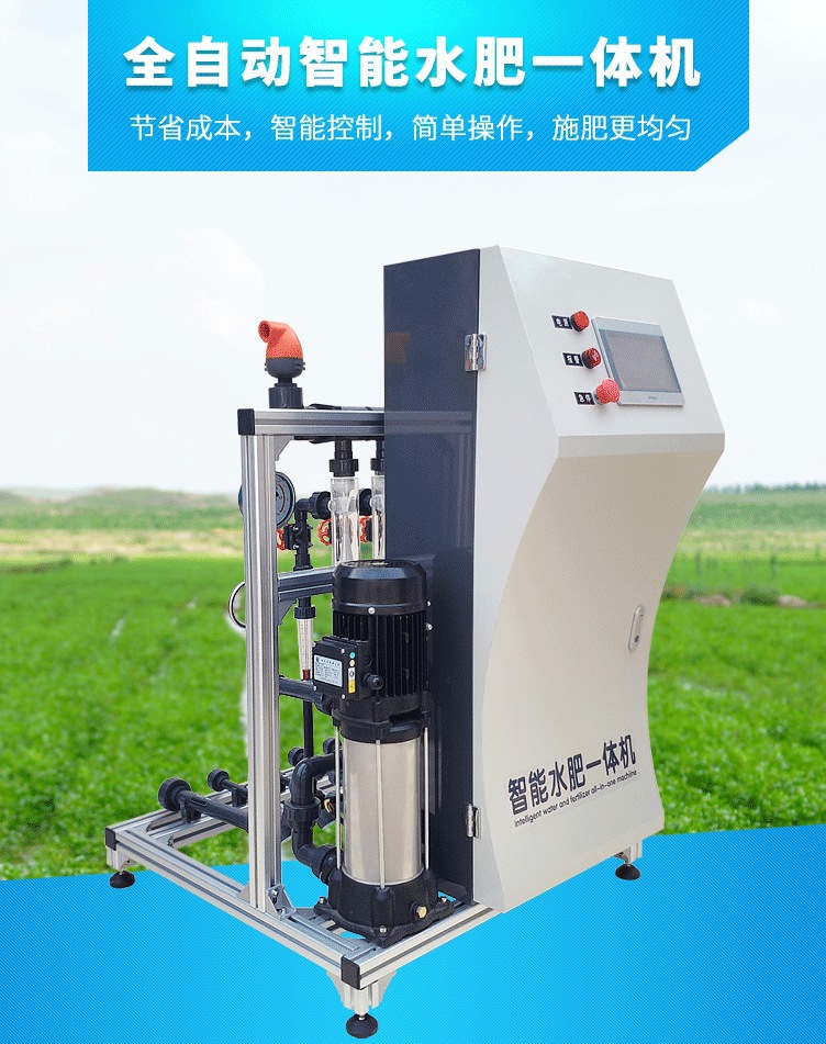 001全自動智能水肥一體機滴灌灌溉機噴灌施肥機.jpg