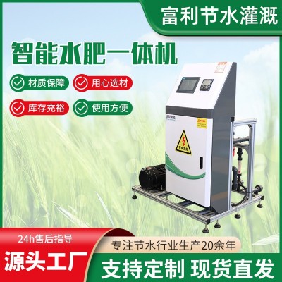 農業物聯網水肥一體化 灌溉設備智能控制施肥器 智能水肥一體機