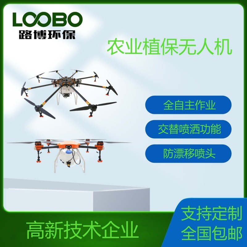 植保無人機LB-U25L-4農(nóng)業(yè)植保無人機 消防無人機 消防滅火無人機