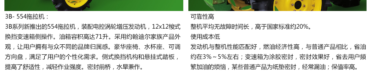 約翰迪爾3B-454拖拉機