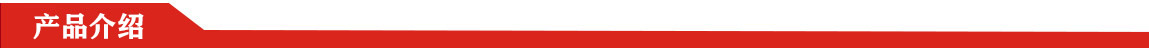 產品介紹-jpg