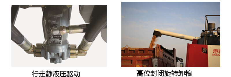 春雨MC-H80(4LZ-8CZ)多功能谷物聯合收割機_03