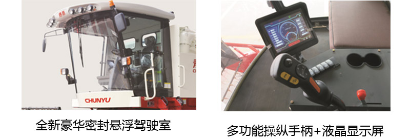 春雨MC-H80(4LZ-8CZ)多功能谷物聯合收割機_04