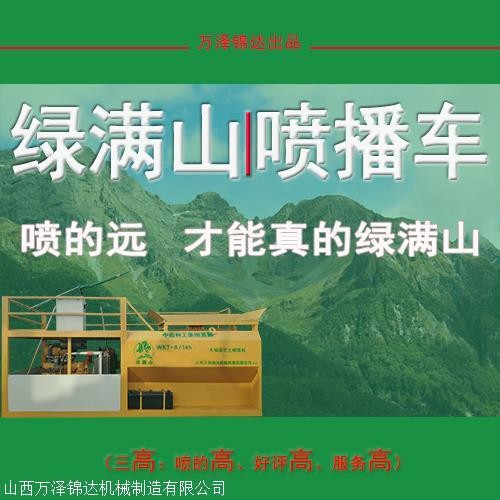 液壓草籽噴播機設備廠家