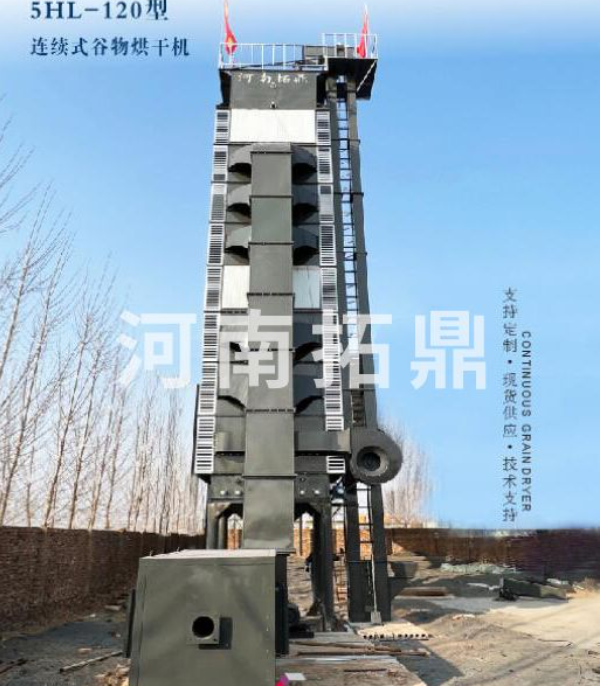 5HL-120型 新款節能環保連續式谷物烘干機