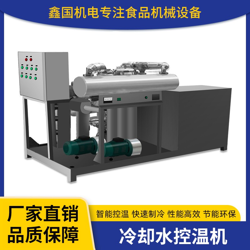 冷卻水控溫機 鑫國機電生產線定制冷卻設備 輔助功能食品流水線