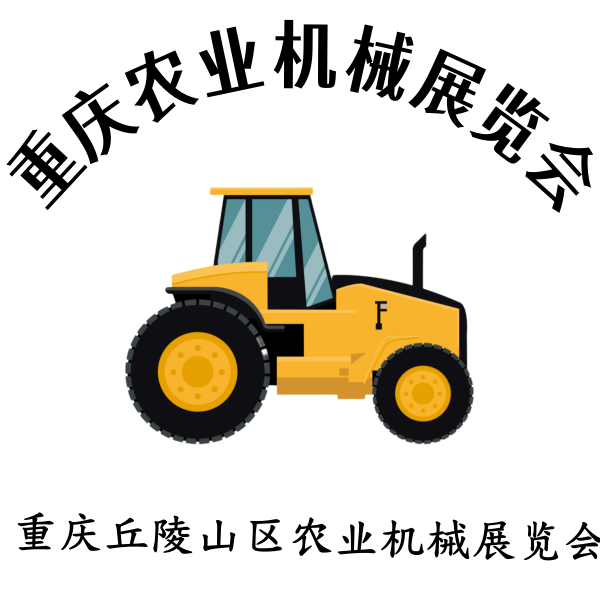 2024第十二屆重慶農業機械展覽會：打造農機盛宴