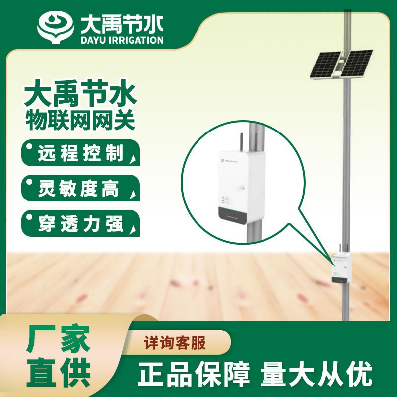 大禹物聯(lián)網(wǎng)網(wǎng)關(guān)4G/LORA雙天線智能灌溉節(jié)水灌溉自動灌溉農(nóng)業(yè)灌溉