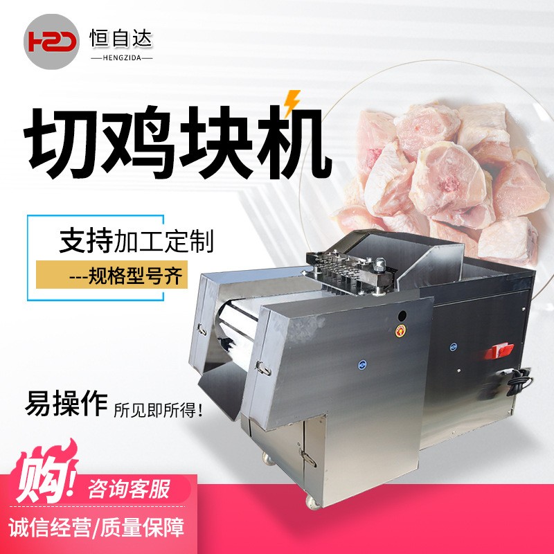 全自動切塊機商用切雞塊機鮮雞鴨鵝魚排骨豬腳剁塊機凍肉鮮肉切塊