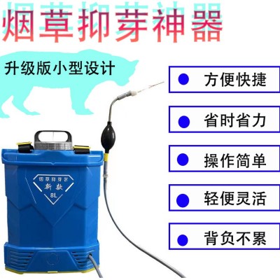 農(nóng)用手動背負(fù)式煙草抑芽神器