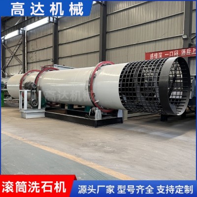 環保節能石料洗泥設備加厚材質滾筒洗石機大容量料倉洗砂機噪音低