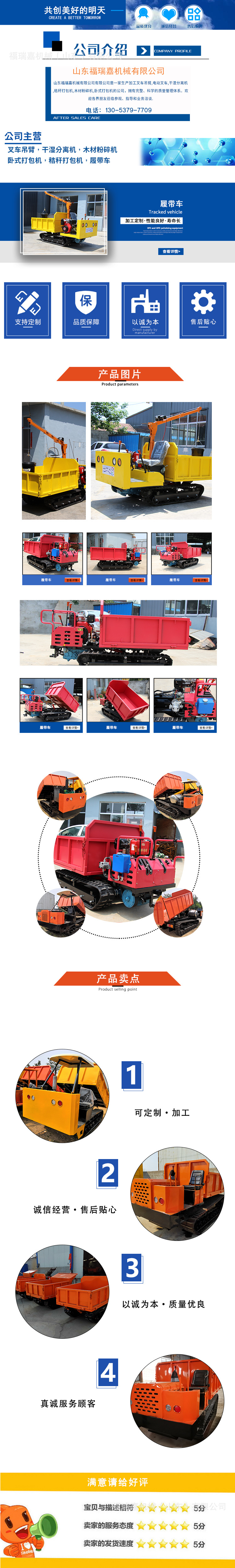 履帶車詳情頁(yè)-1.jpg