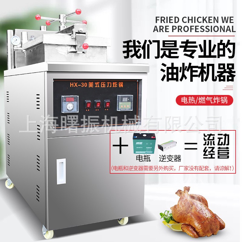 商用美式壓力炸雞爐 高壓電炸鍋 麥當勞炸雞腿雞翅雞柳油炸鍋