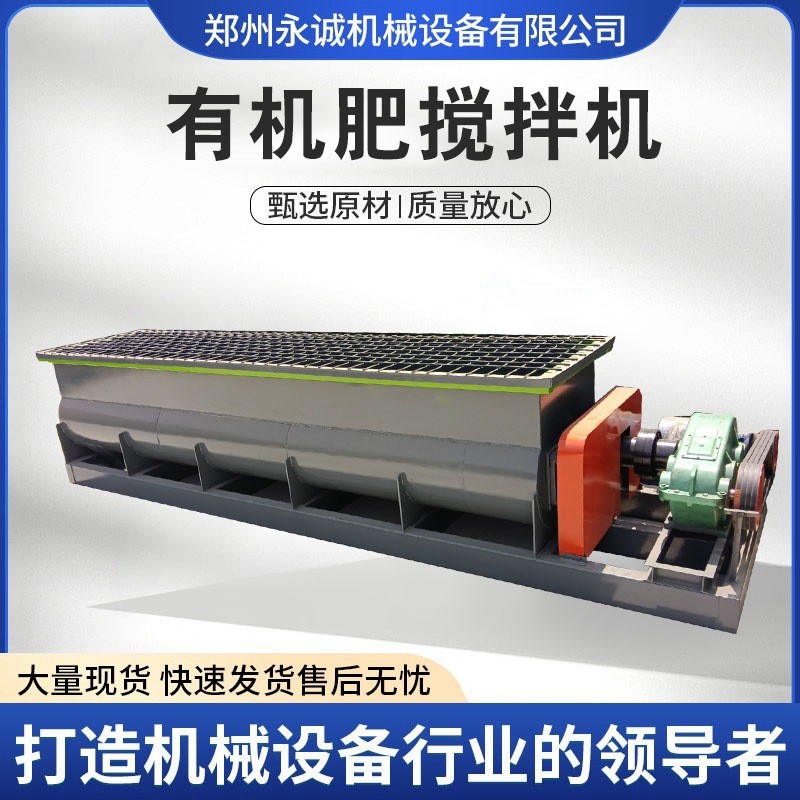 雙軸攪拌機 禽畜糞便顆粒有機肥生產線粉體混合設備 肥料加工設備