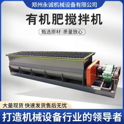 雙軸攪拌機 禽畜糞便顆粒有機肥生產線粉體混合設備 肥料加工設備