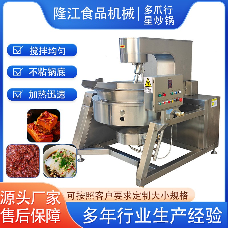 多爪行星炒鍋全自動商用大型攪拌鍋可傾斜式食堂炒菜機醬料炒料機
