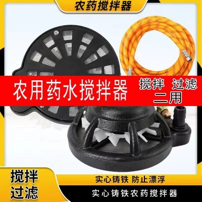 農(nóng)用攪拌器鑄鐵雙層過(guò)濾打藥機(jī)噴霧器拌藥均勻加厚高壓農(nóng)藥新款