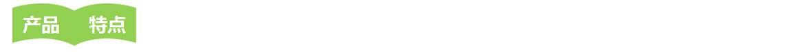 特點.jpg