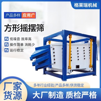方形搖擺篩淹白砂糖粉末震動篩選機人工篩分設(shè)別石英砂篩選搖擺篩