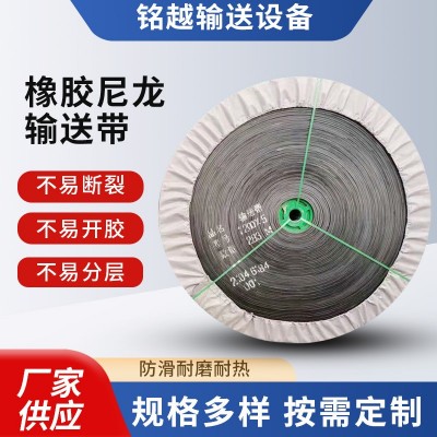 尼龍橡膠輸送帶加厚耐磨機械傳送帶防滑阻燃環形工業運輸皮帶擋邊