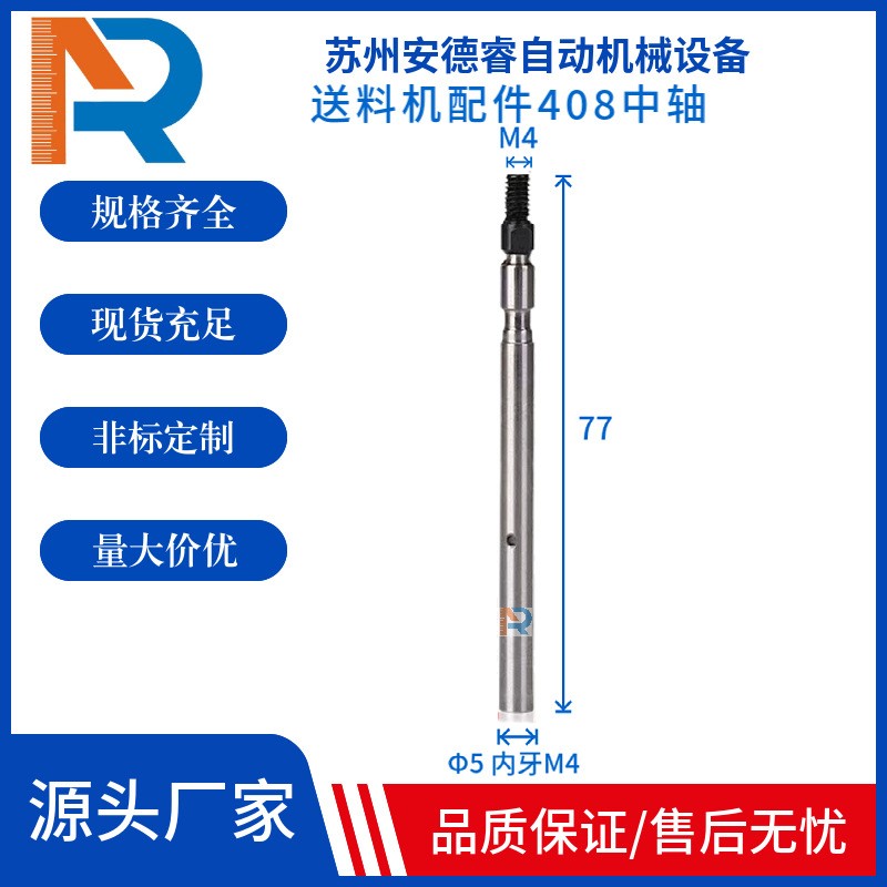 安德睿AD408自動送料機(jī)4#中軸臺灣RJL