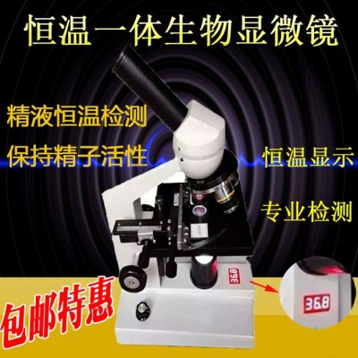 畜牧養(yǎng)殖顯微鏡看魚病畜牧豬場專用顯微鏡看精子酵母菌細(xì)胞顯微鏡