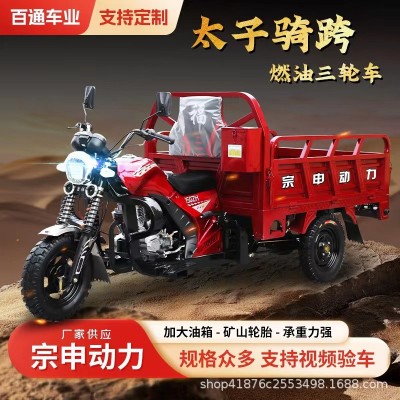 定制宗申動(dòng)力燃油三輪摩托車水冷農(nóng)家用貨運(yùn)成人載重王汽油三輪車