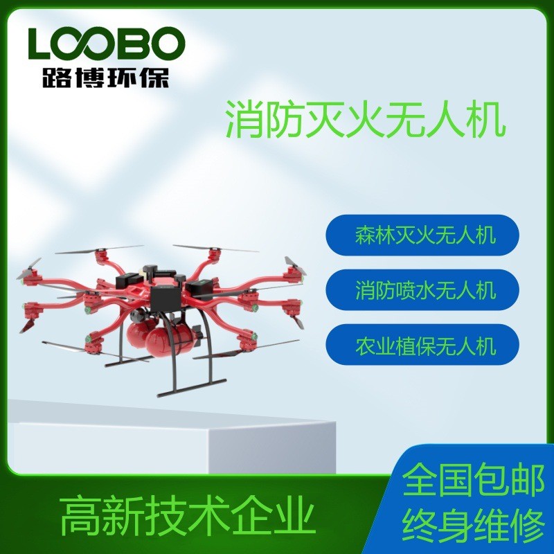 消防飛機滅火無人機LB-200大型載重破窗