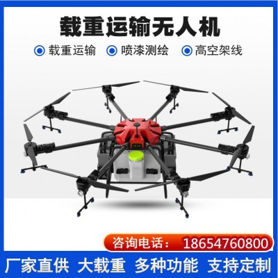 無人機載重運輸200斤農(nóng)業(yè)噴藥燃油無人機支持二次開發(fā)噴漆無人機