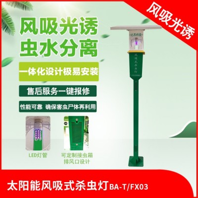 比昂科技綠色防控風吸式滅蟲燈設備捕殺效果強現貨打包廠家