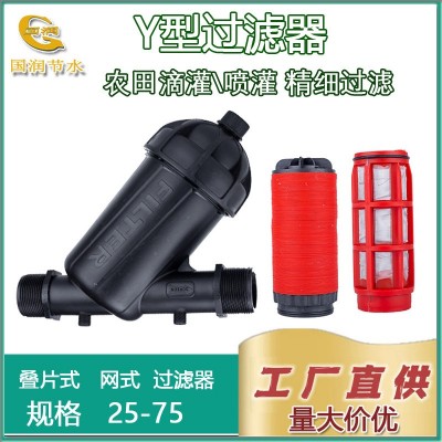 工廠直供農(nóng)業(yè)滴灌過濾器Y型網(wǎng)式疊片式大棚農(nóng)田果園灌溉過濾設(shè)備