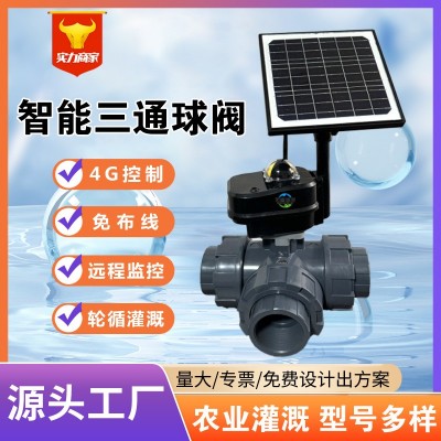 手機4G無線控制電動閥農(nóng)業(yè)灌溉智能球閥電動蝶閥農(nóng)用三通球閥門