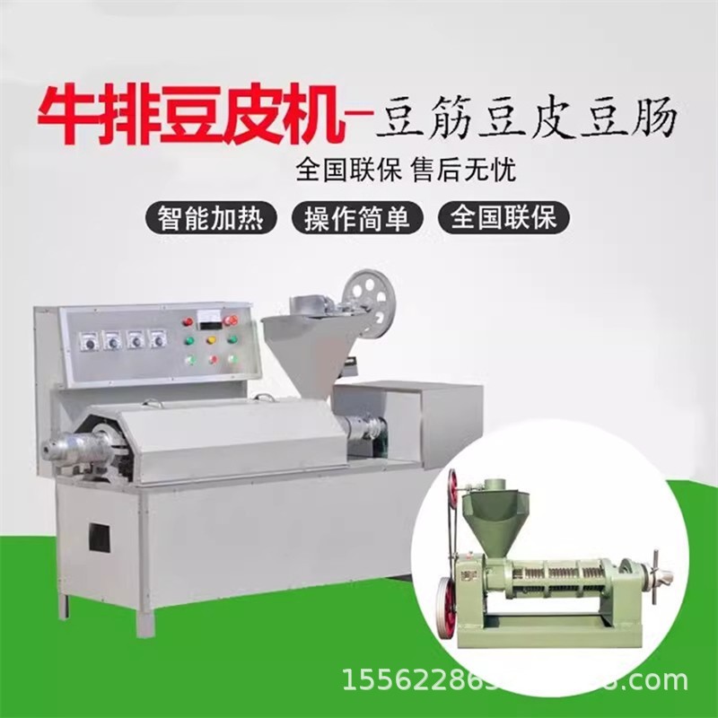 不銹鋼豆片機器 素牛排蛋白肉加工機 商用全自動豆皮機