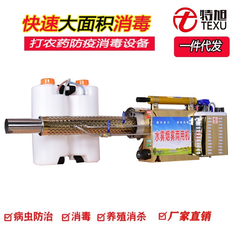 特旭脈沖動力煙霧機(jī)農(nóng)用大棚噴藥電動噴霧器水霧煙霧兩用 彌霧機(jī)