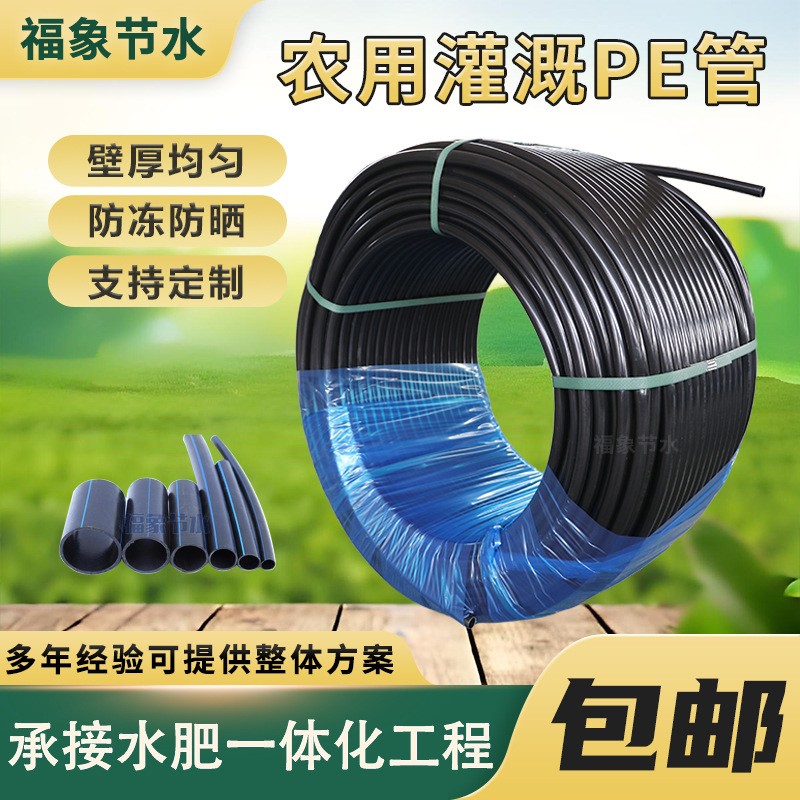 包郵16/20/25/32灌溉PE管 微噴滴灌管噴灌主管毛管農用灌溉PE盤管