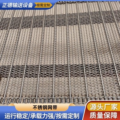 不銹鋼網(wǎng)帶耐高溫工業(yè)食品冷卻輸送傳動(dòng)網(wǎng)帶果蔬清洗瀝水輸送網(wǎng)帶