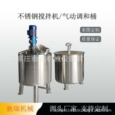 攪拌桶 氣動電動不銹鋼化工溶液調配罐 移動式拉缸 洗衣液攪拌罐