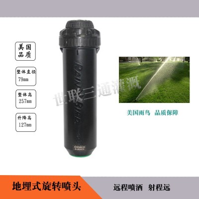 美國(guó)雨鳥(niǎo)8005草坪地埋式園林自動(dòng)旋轉(zhuǎn)噴頭足球場(chǎng)高爾夫球場(chǎng)噴頭