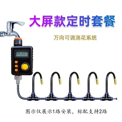 萬(wàn)向噴頭可調(diào)角度霧化自動(dòng)灑水澆花降溫噴淋除塵加濕雨感定時(shí)器