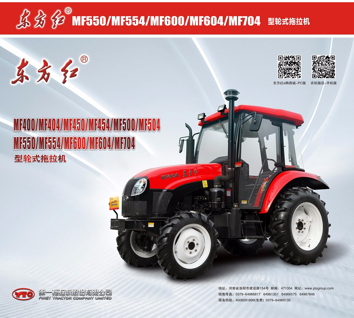 東方紅MF704型輪式拖拉機(jī)廣告