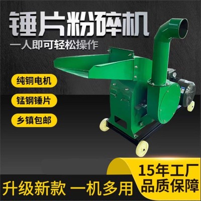 家用小型萬能錘片粉碎機養殖場干濕兩用磨粉機秸稈玉米飼料粉碎機